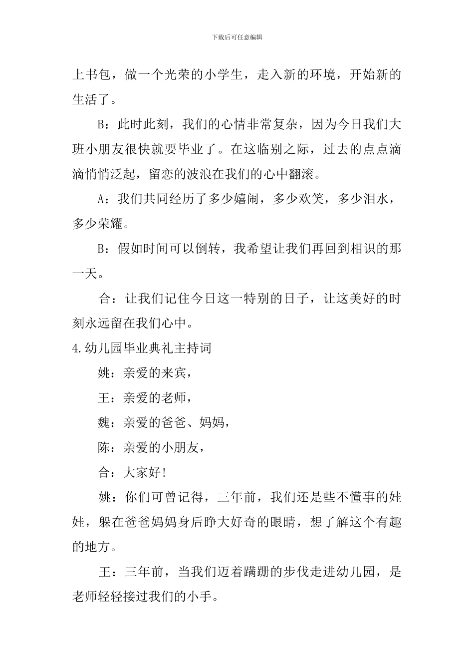 幼儿园毕业典礼主持词10篇_第3页