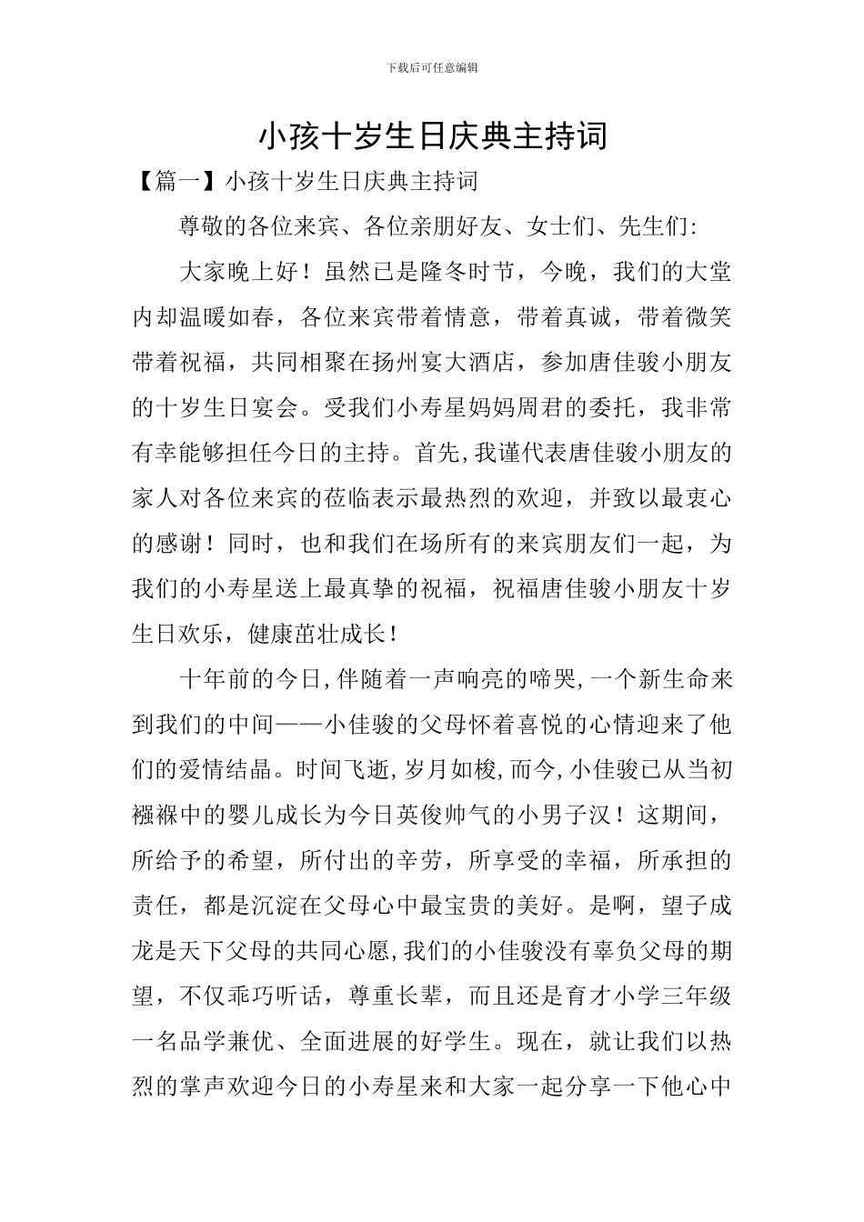 小孩十岁生日庆典主持词_第1页