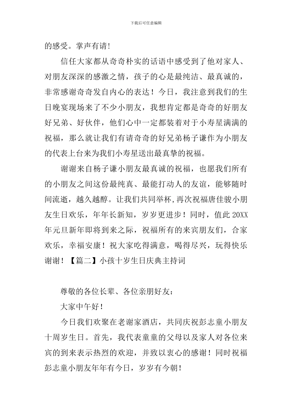 小孩十岁生日庆典主持词_第2页