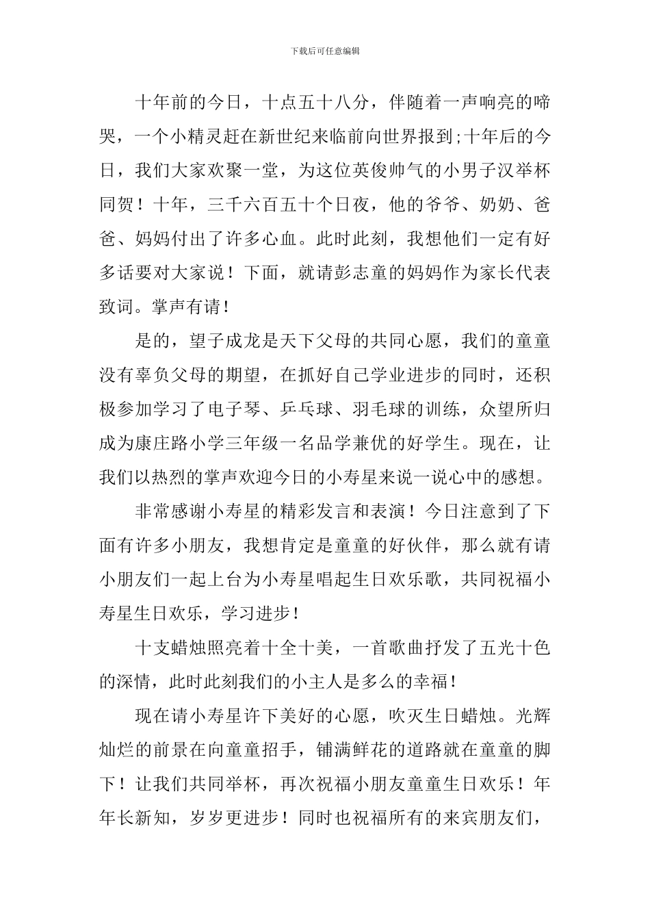 小孩十岁生日庆典主持词_第3页