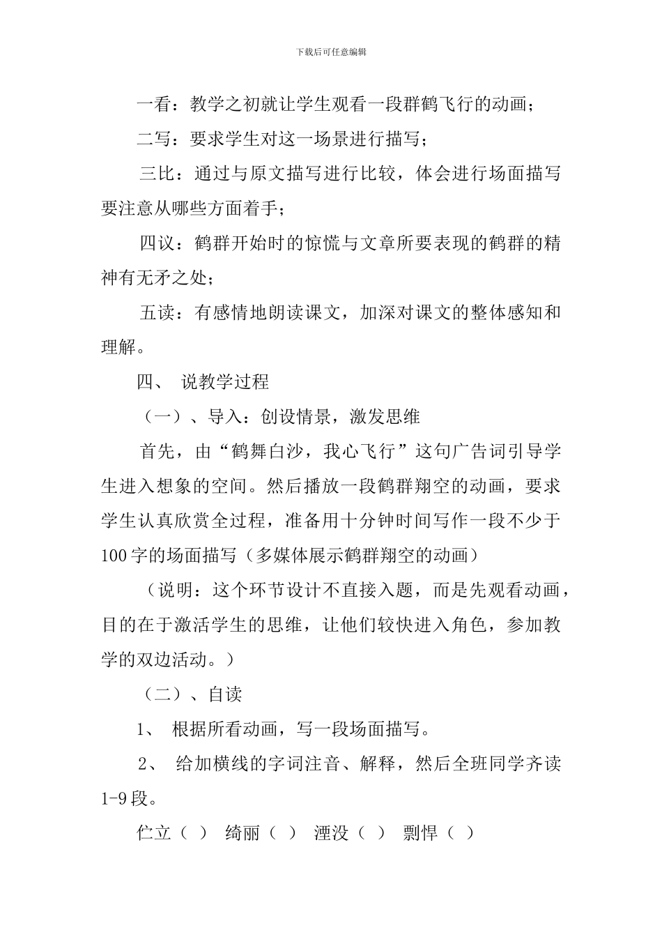 《鹤群翔空》说课稿范文_第3页