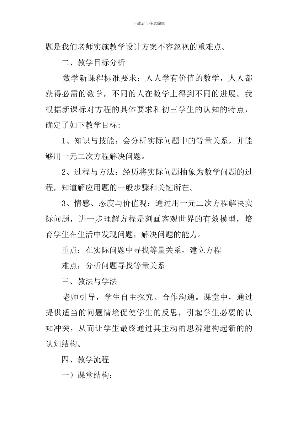 用一元二次方程解决问题说课稿范文_第2页