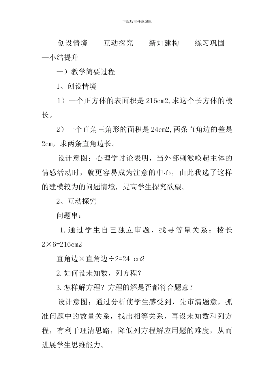 用一元二次方程解决问题说课稿范文_第3页
