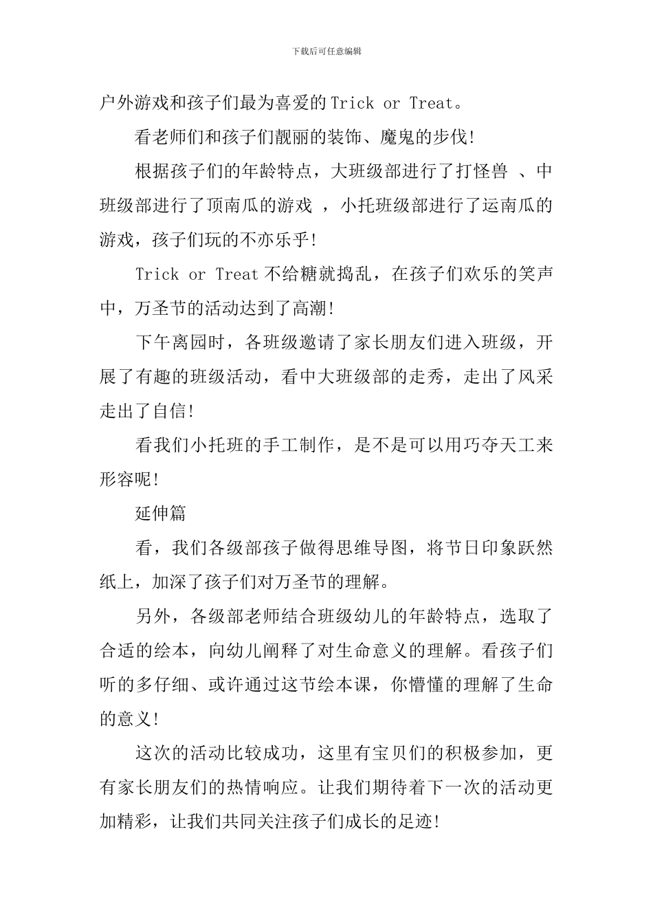 2020年幼儿园万圣节活动总结_第2页