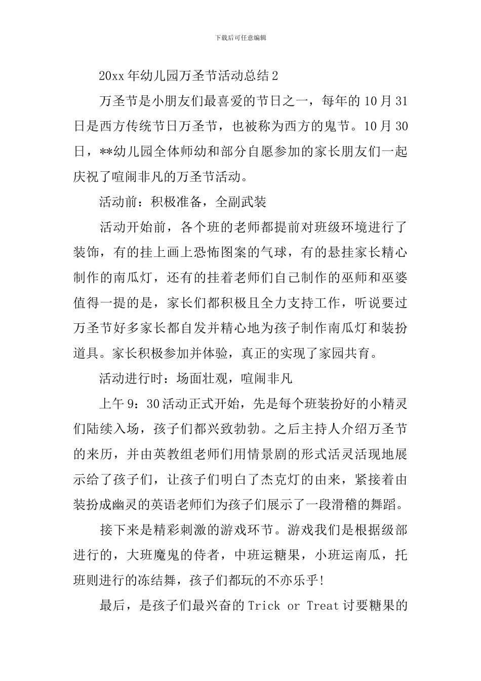 2020年幼儿园万圣节活动总结_第3页