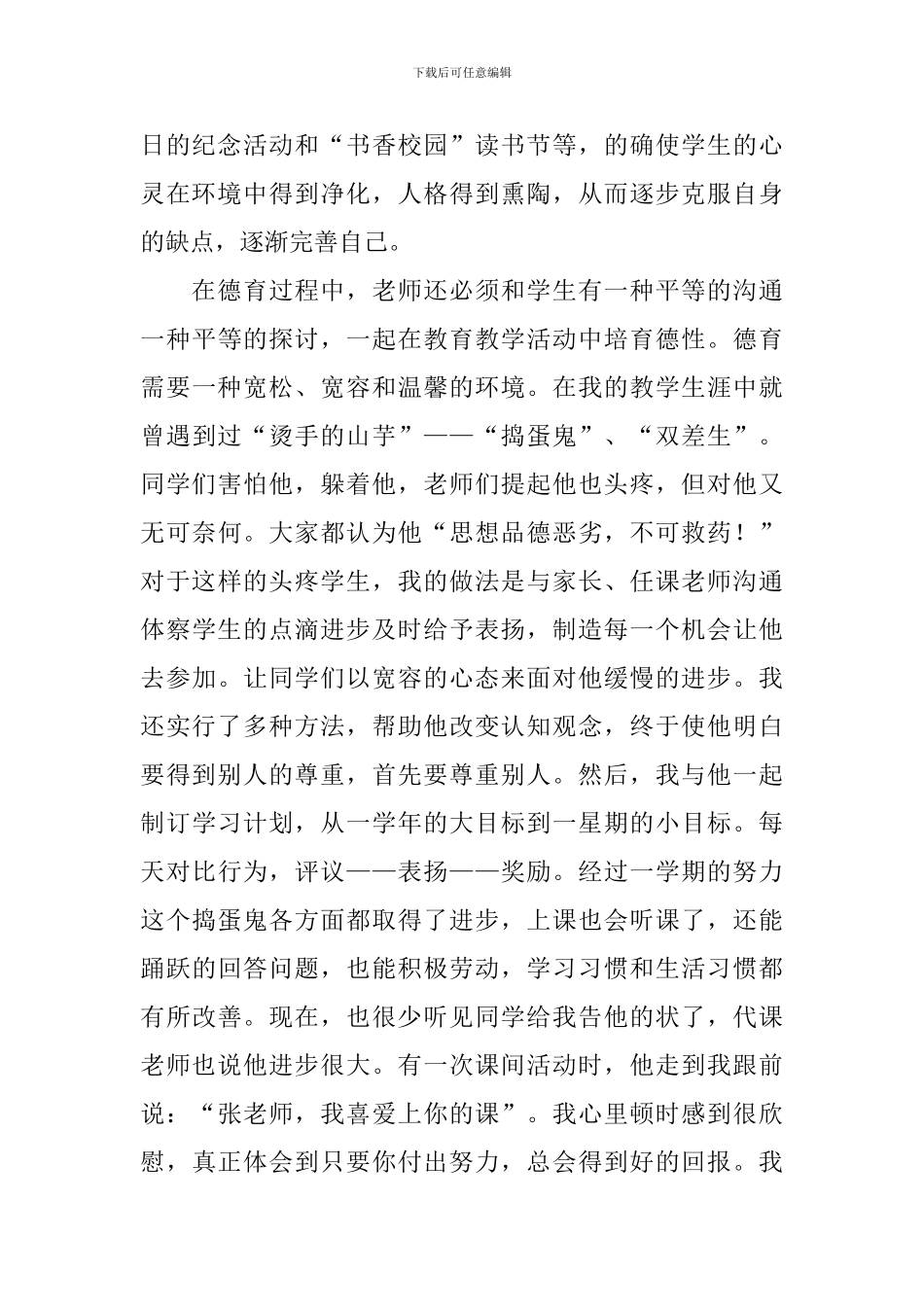 读教育书籍心得体会例文汇总_第2页