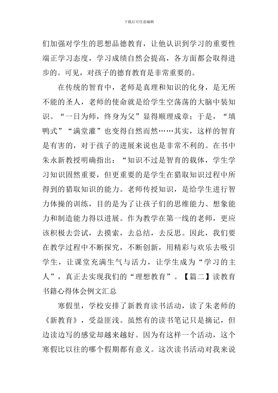 读教育书籍心得体会例文汇总_第3页