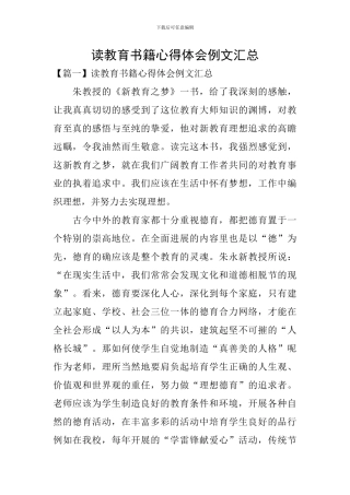 读教育书籍心得体会例文汇总