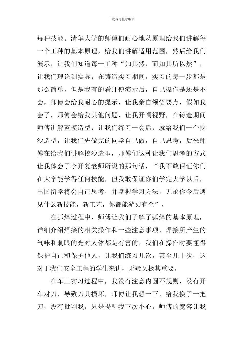 金工实训心得体会_第2页