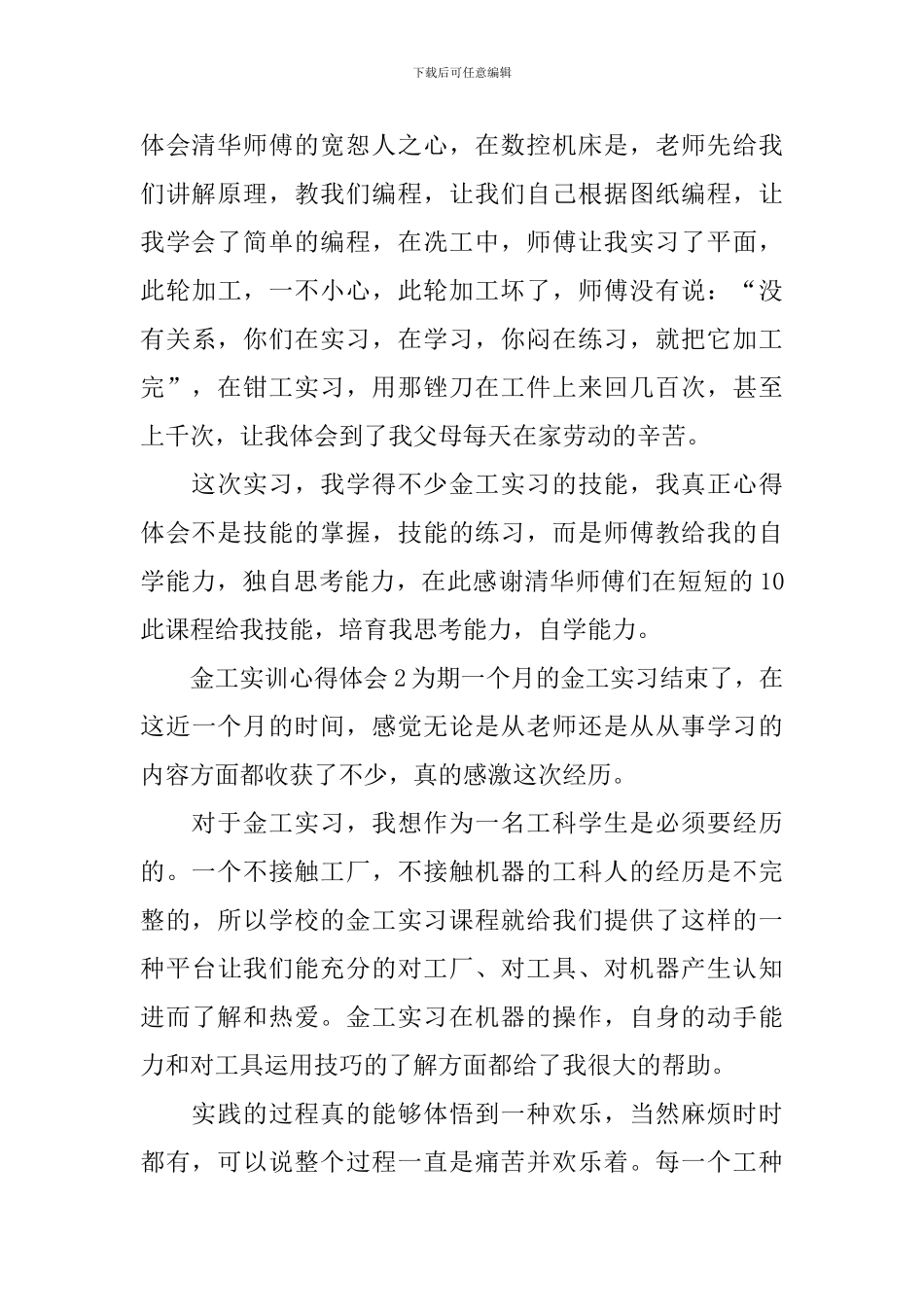 金工实训心得体会_第3页