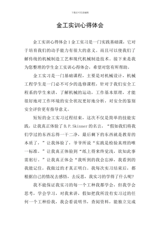 金工实训心得体会