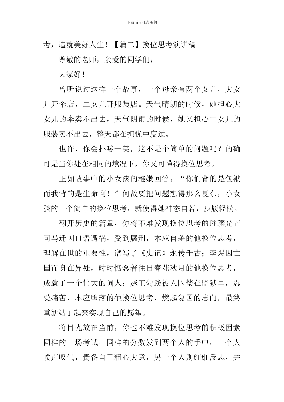 换位思考演讲稿_第3页