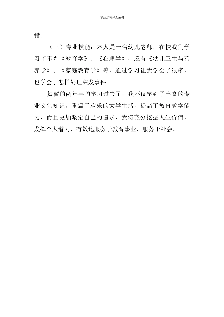 学前教育函授本科的自我鉴定范文_第2页