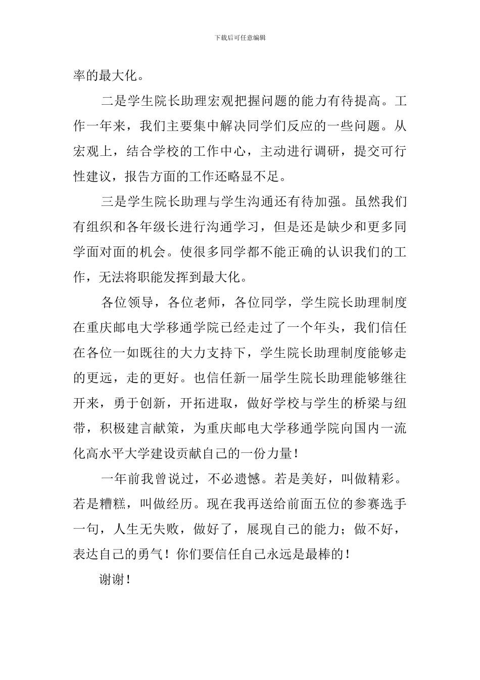 学生院长助理的个人述职报告_第3页