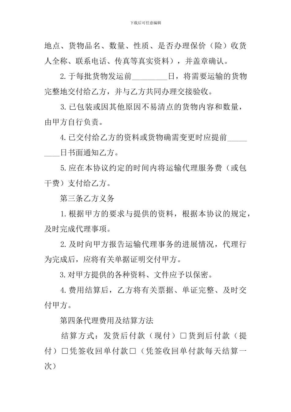 货物运输合同协议书怎么写2024年_第2页