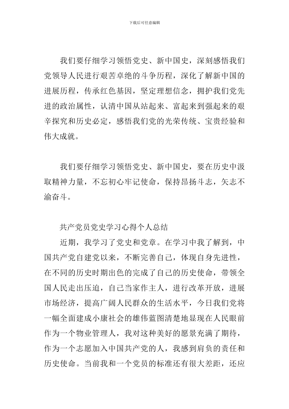 共产党员党史学习心得个人总结_第2页