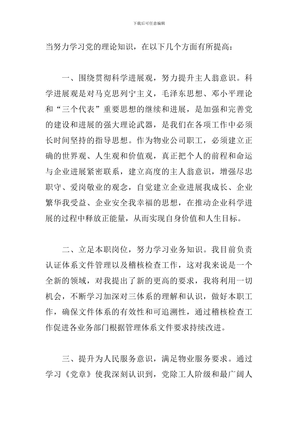 共产党员党史学习心得个人总结_第3页