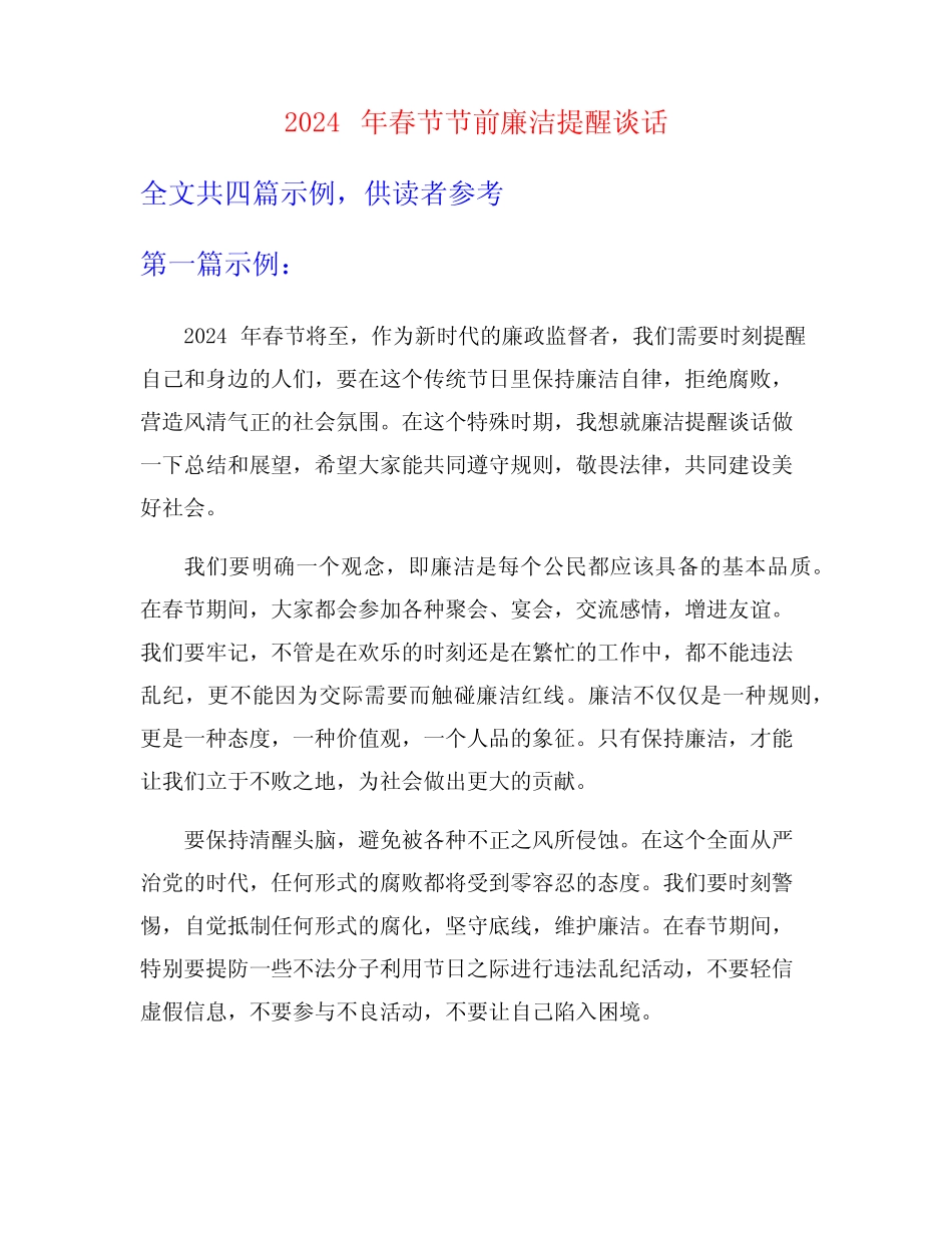 2024年春节节前廉洁提醒谈话_第1页