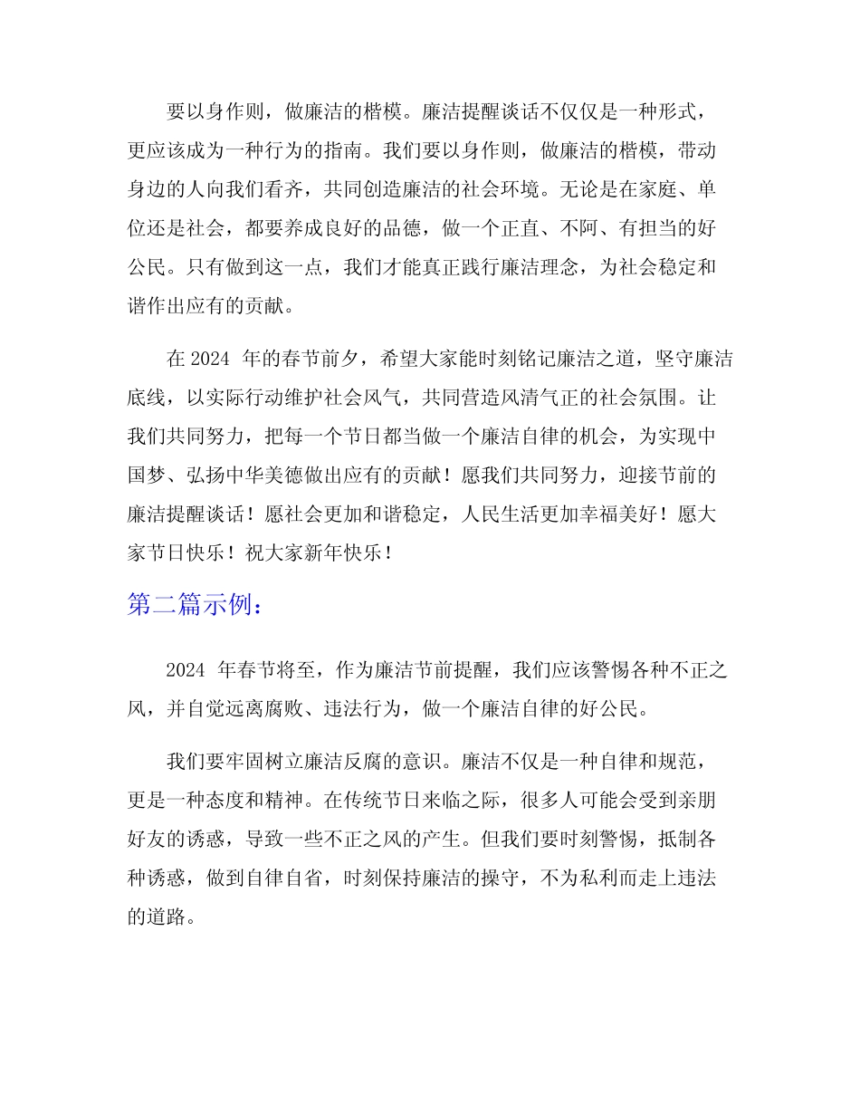 2024年春节节前廉洁提醒谈话_第2页