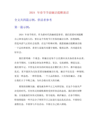 2024年春节节前廉洁提醒谈话