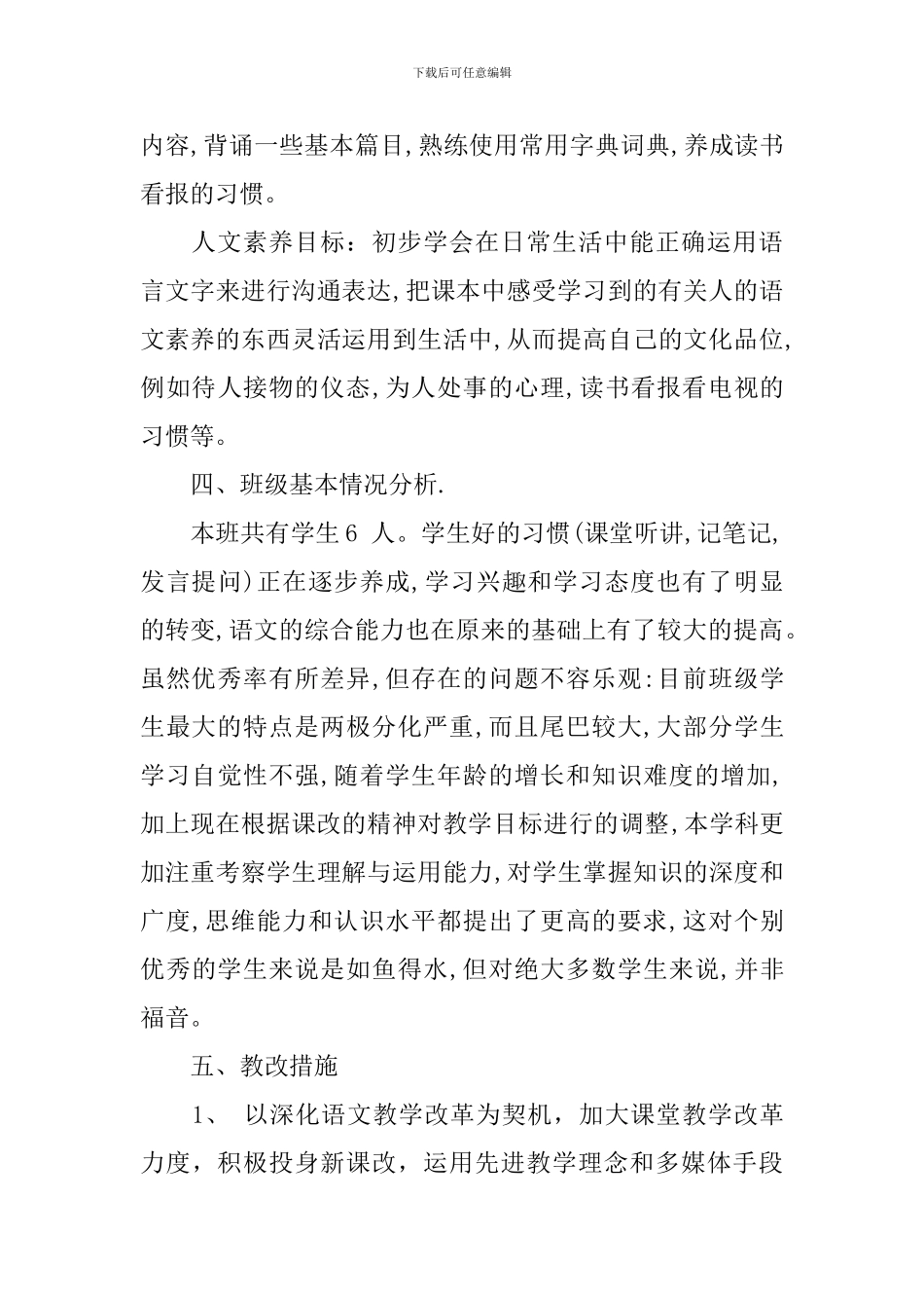 人教版八年级下册语文教学工作计划_第3页