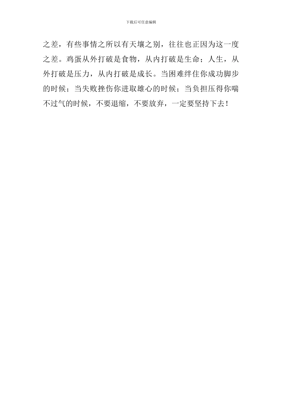 教师实习感悟：坚持是可贵的_第2页