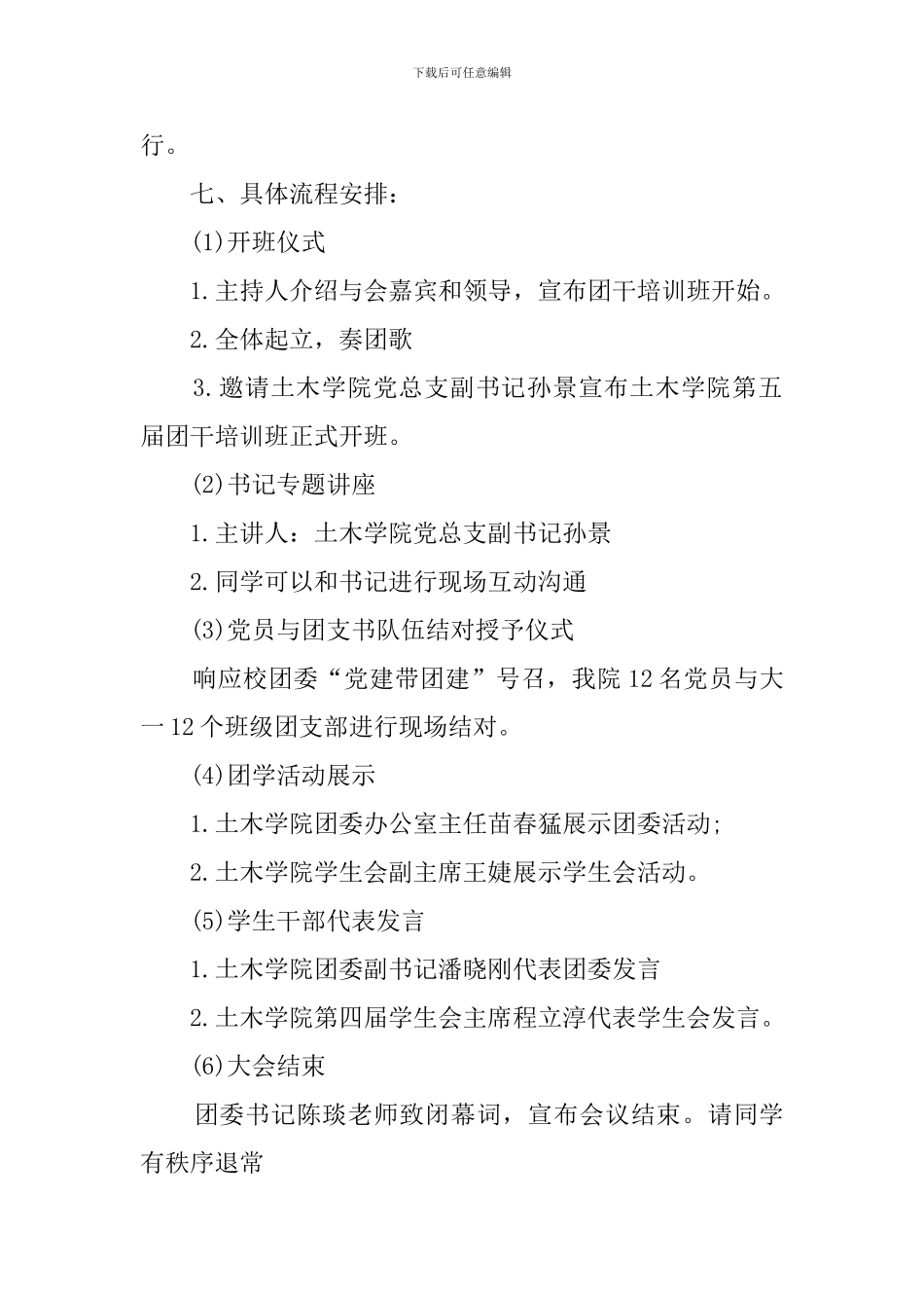 优秀干部培训班策划_第2页