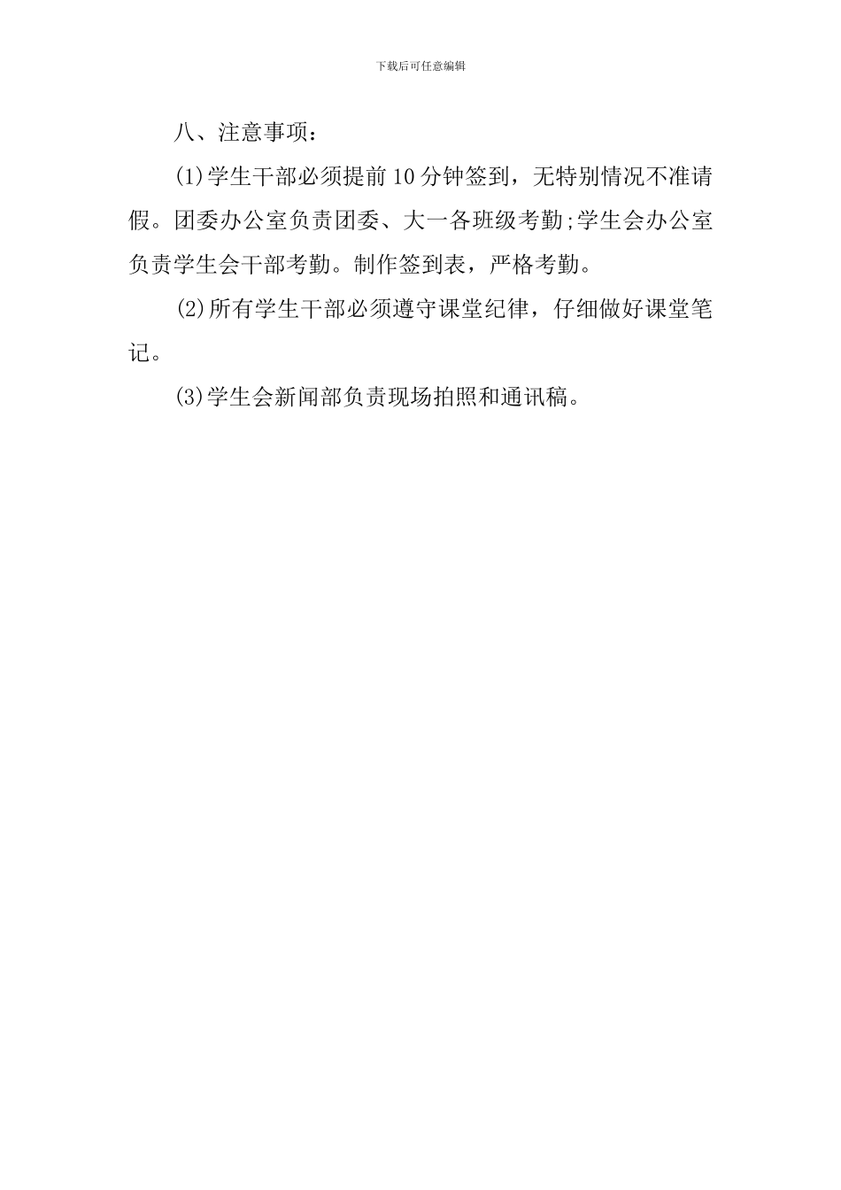 优秀干部培训班策划_第3页