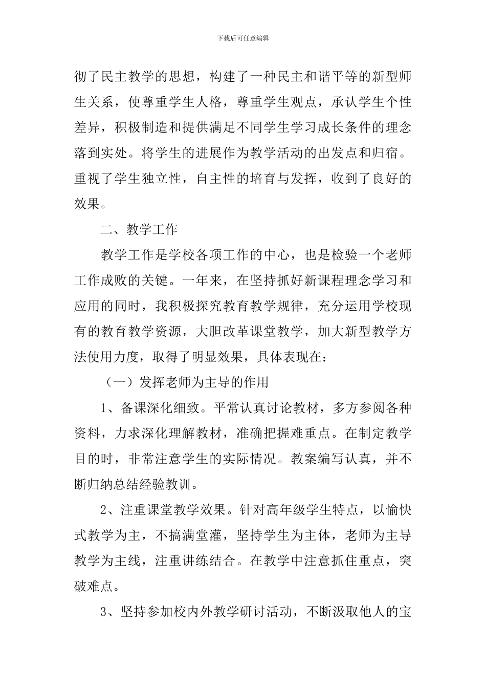 小学语文教师年度考核个人工作总结范文_第2页