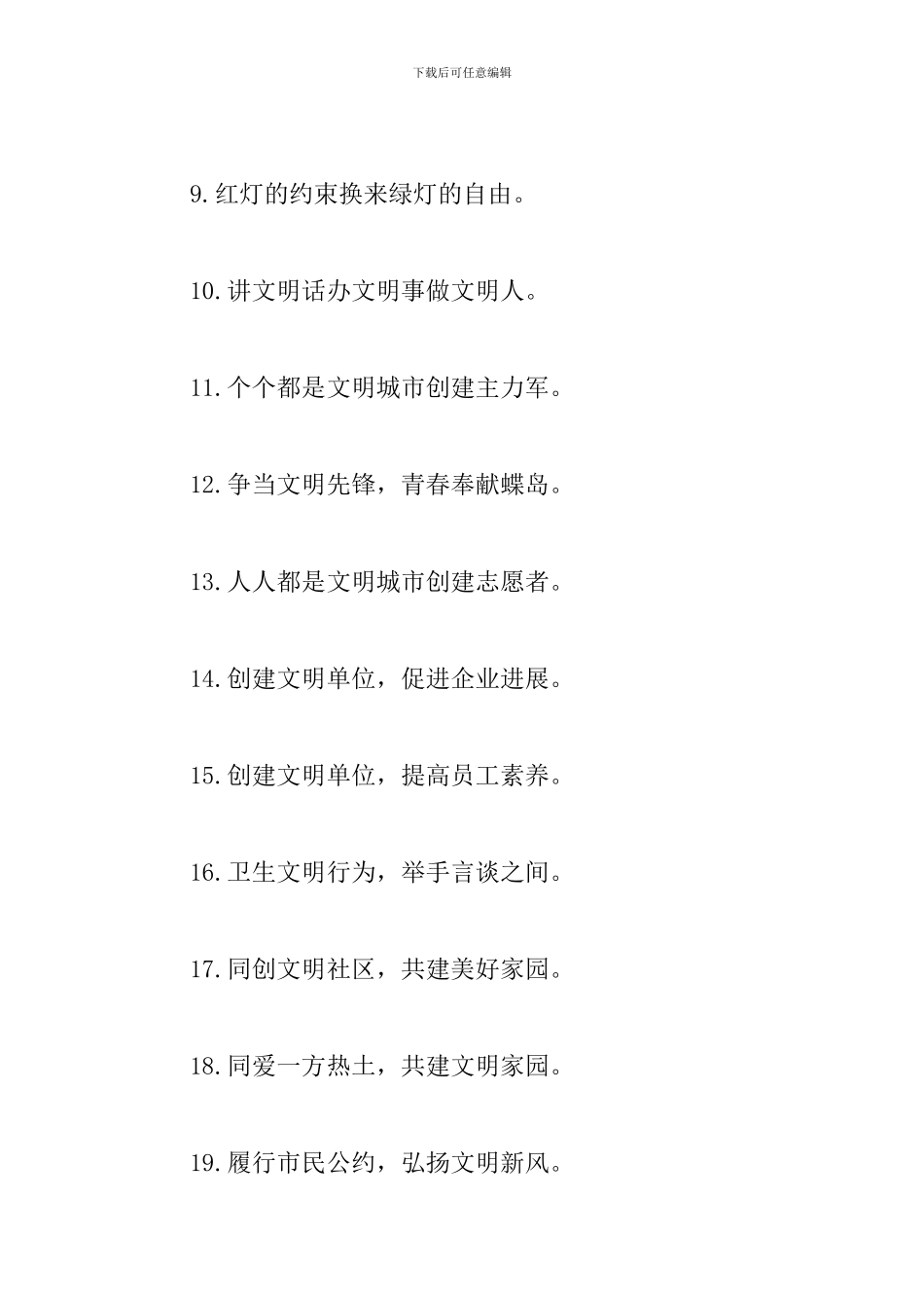 关于青年文明口号大全_第2页