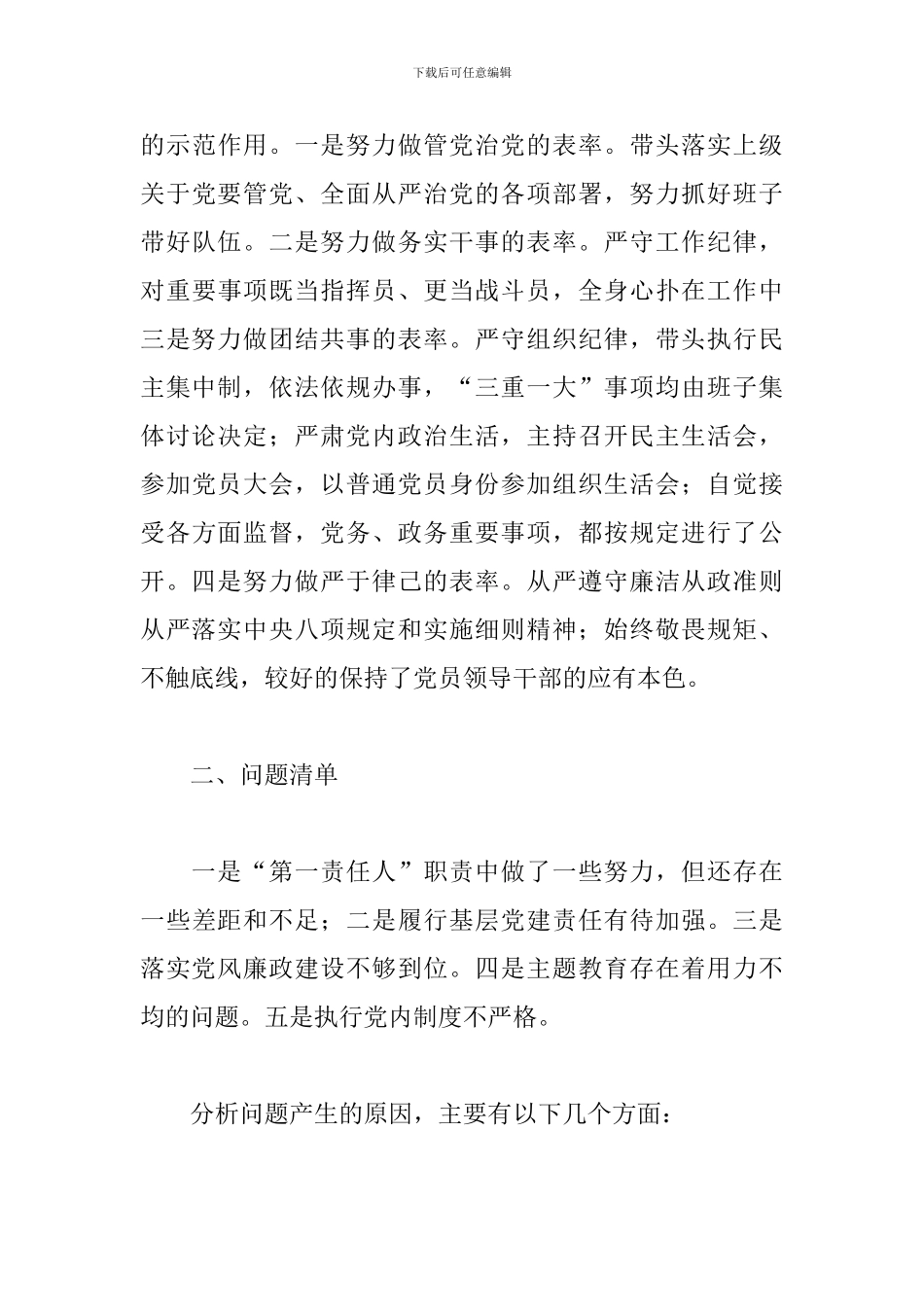 基层党建工作任务清单_第3页