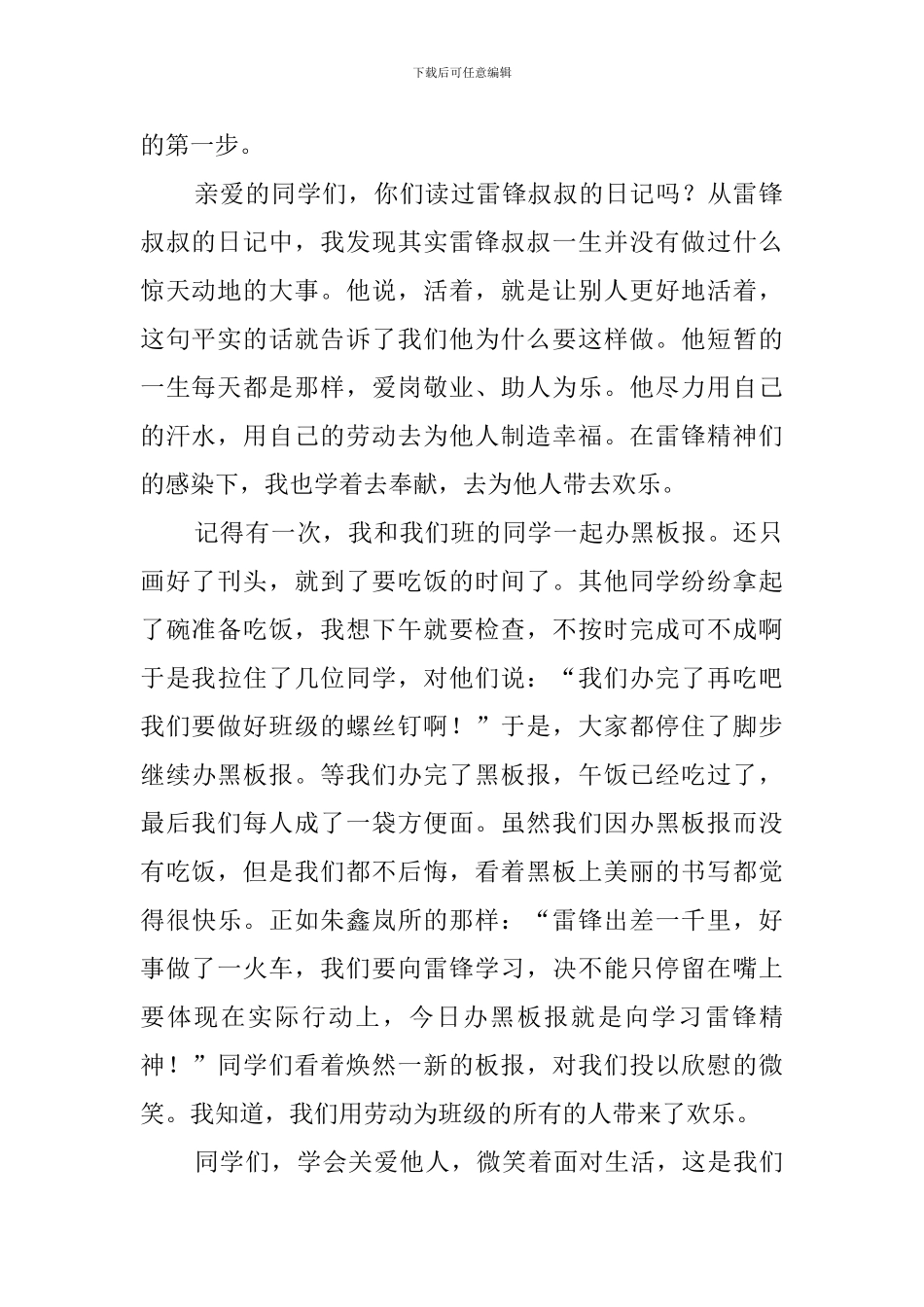 中学生学雷锋演讲稿5篇_第2页