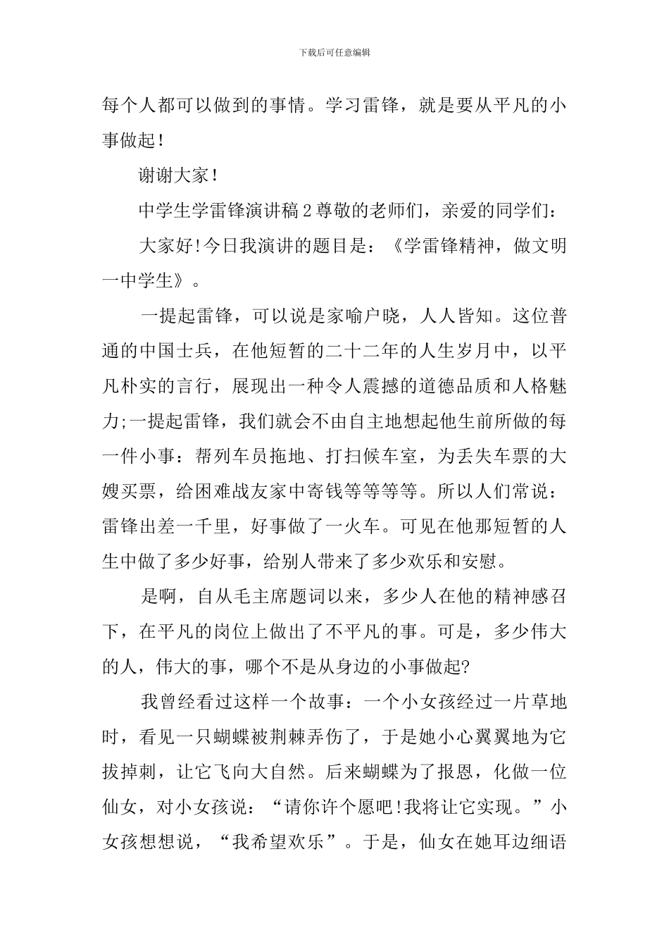 中学生学雷锋演讲稿5篇_第3页