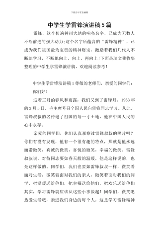 中学生学雷锋演讲稿5篇