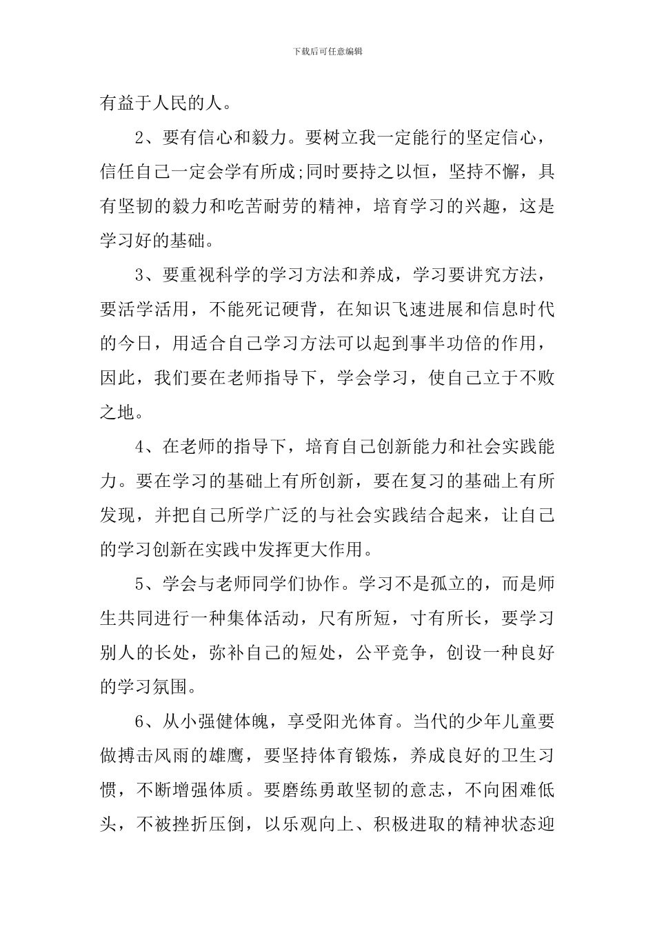 秋季开学典礼学生发言稿诗歌_第2页