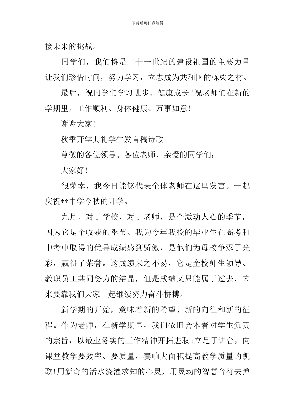 秋季开学典礼学生发言稿诗歌_第3页