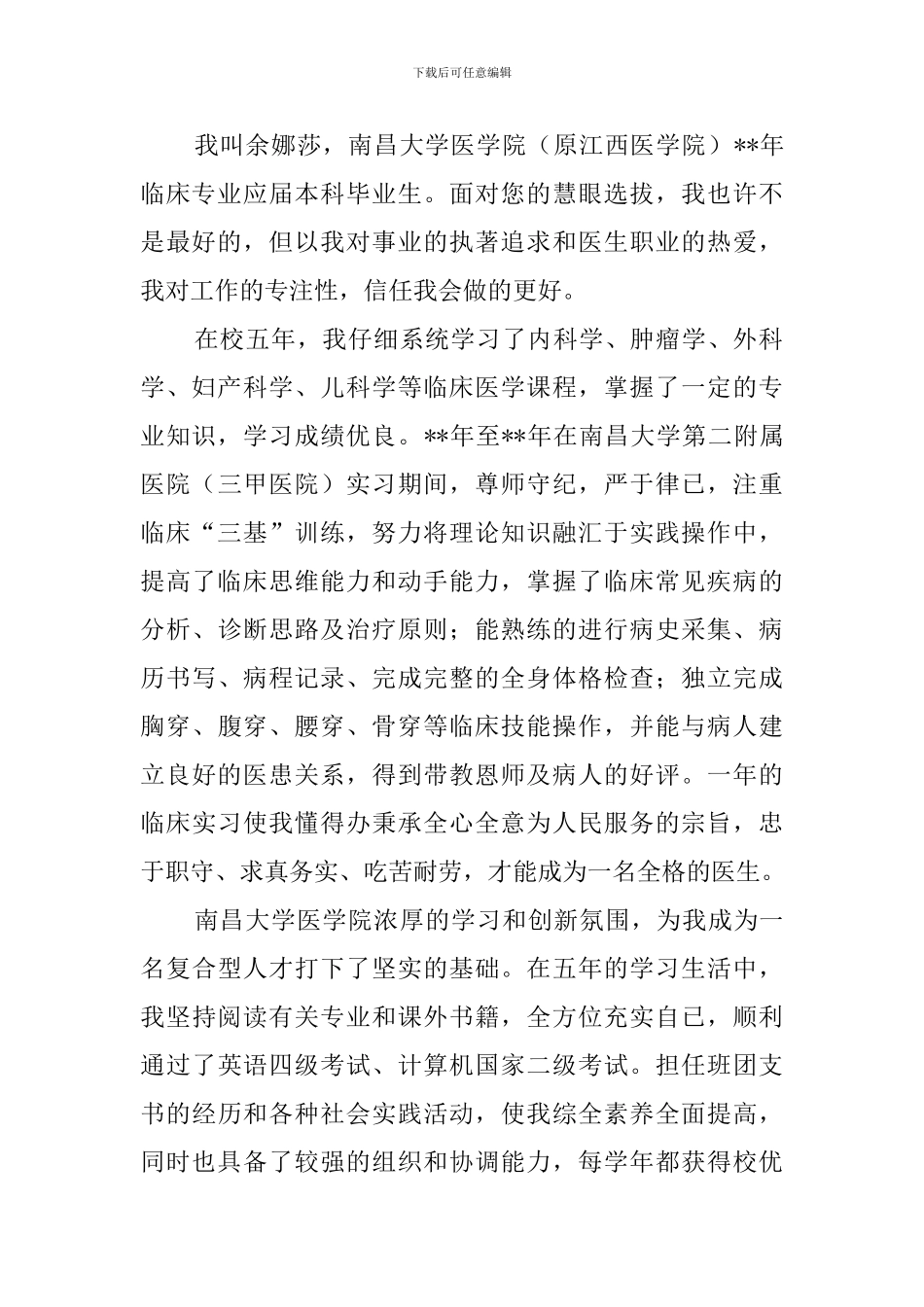 就业自荐书三篇_第2页