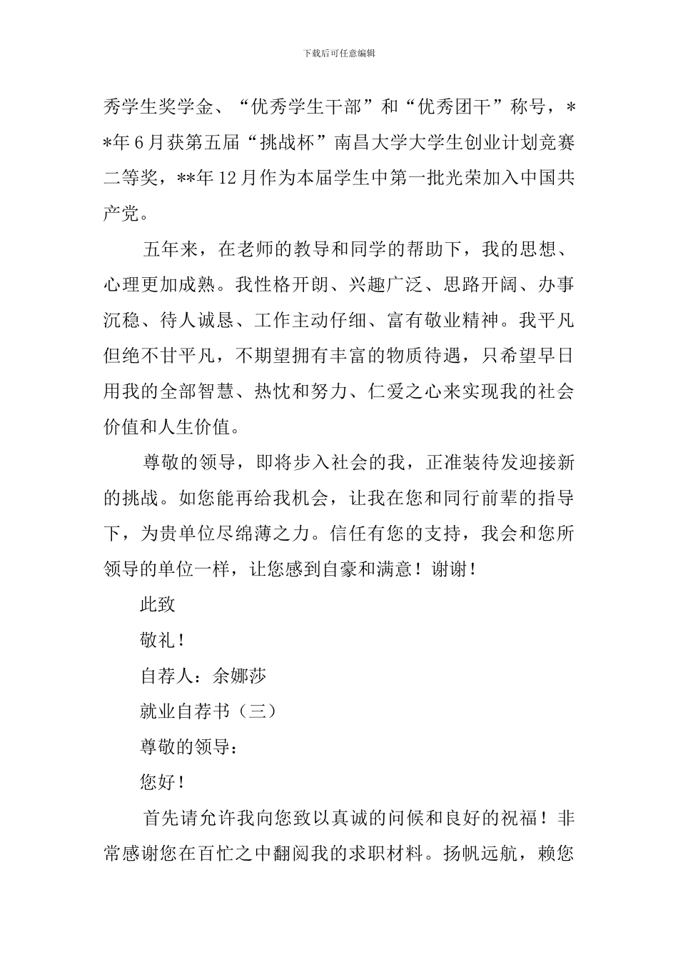 就业自荐书三篇_第3页