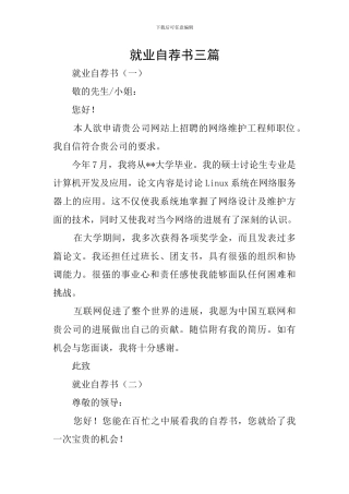 就业自荐书三篇