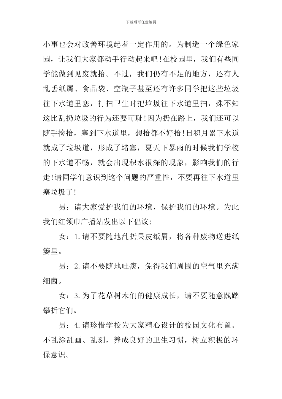 世界环境日主题广播稿_第2页