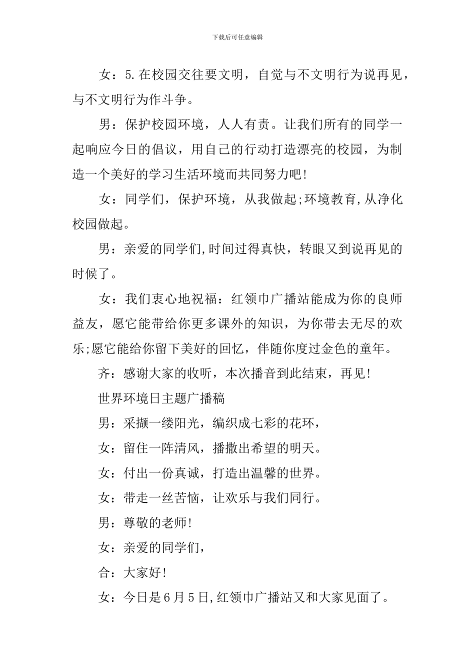 世界环境日主题广播稿_第3页