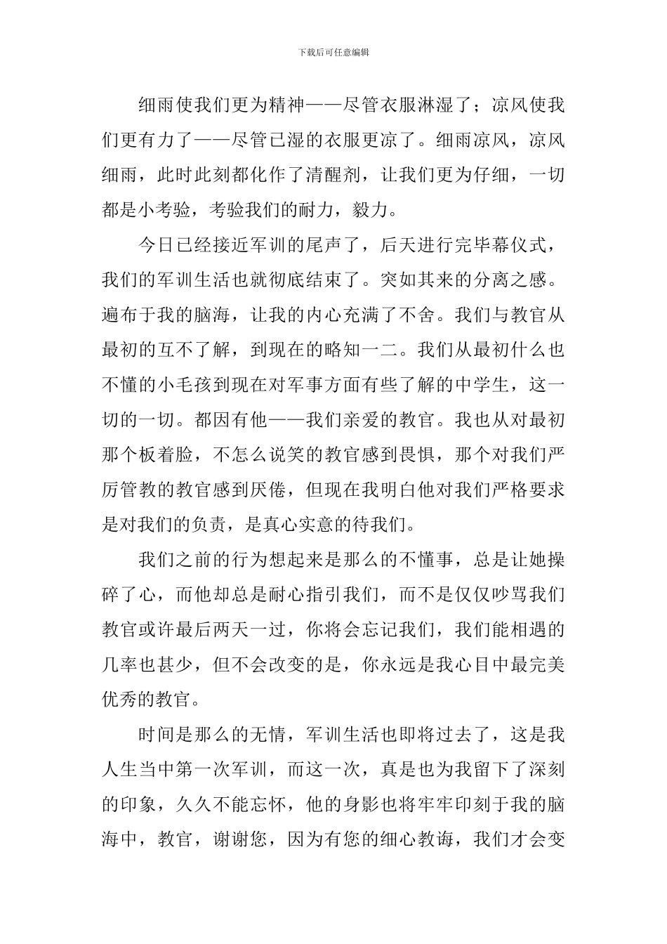 中学生军训心得体会范文摘选_第2页
