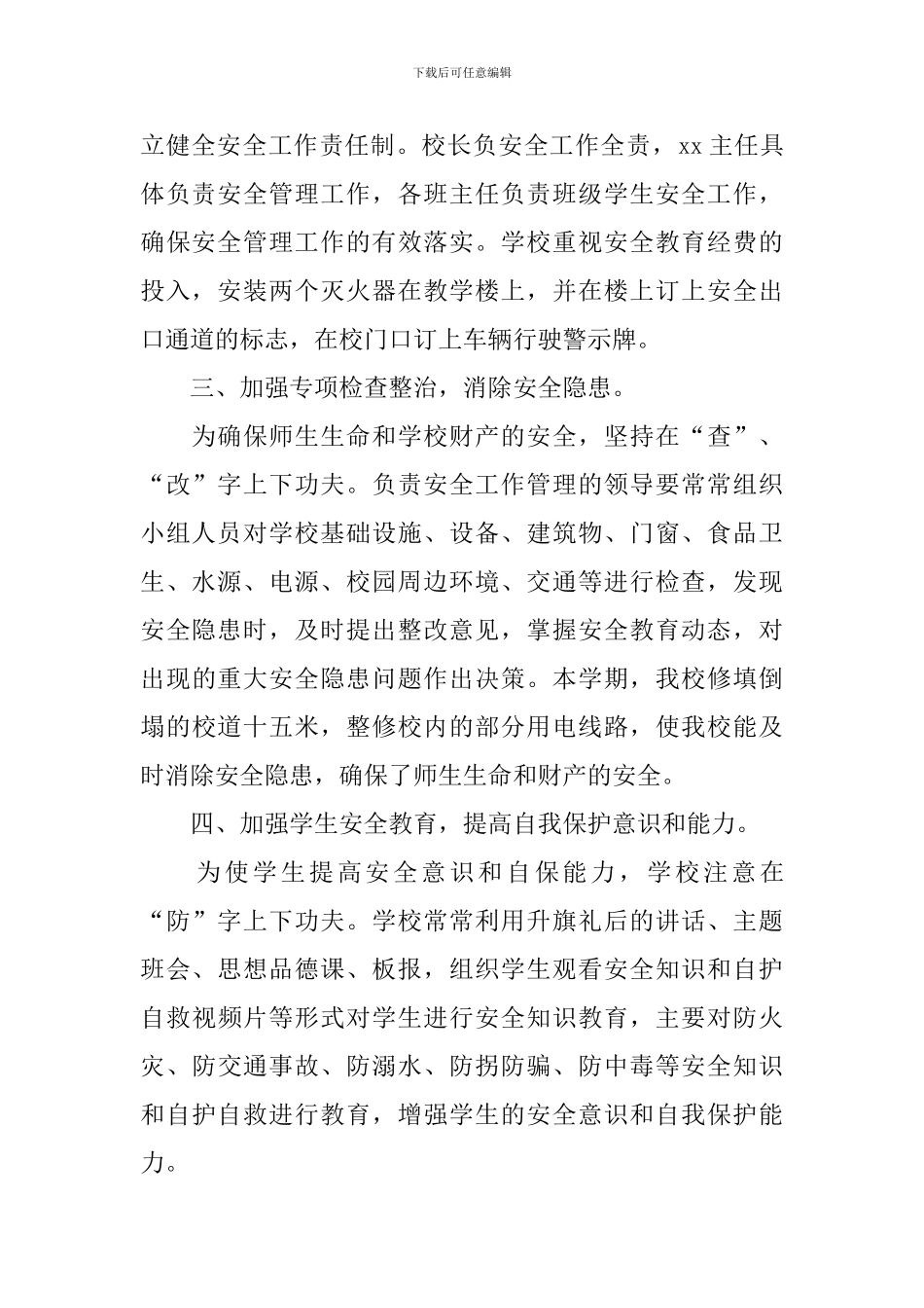 学校工作人员述职报告900字左右_第2页