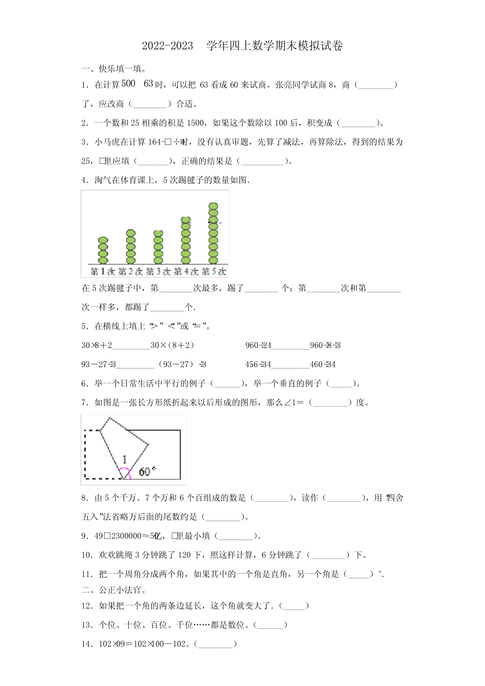 2023学年四年级数学第一学期期末联考模拟试题含解析_第1页