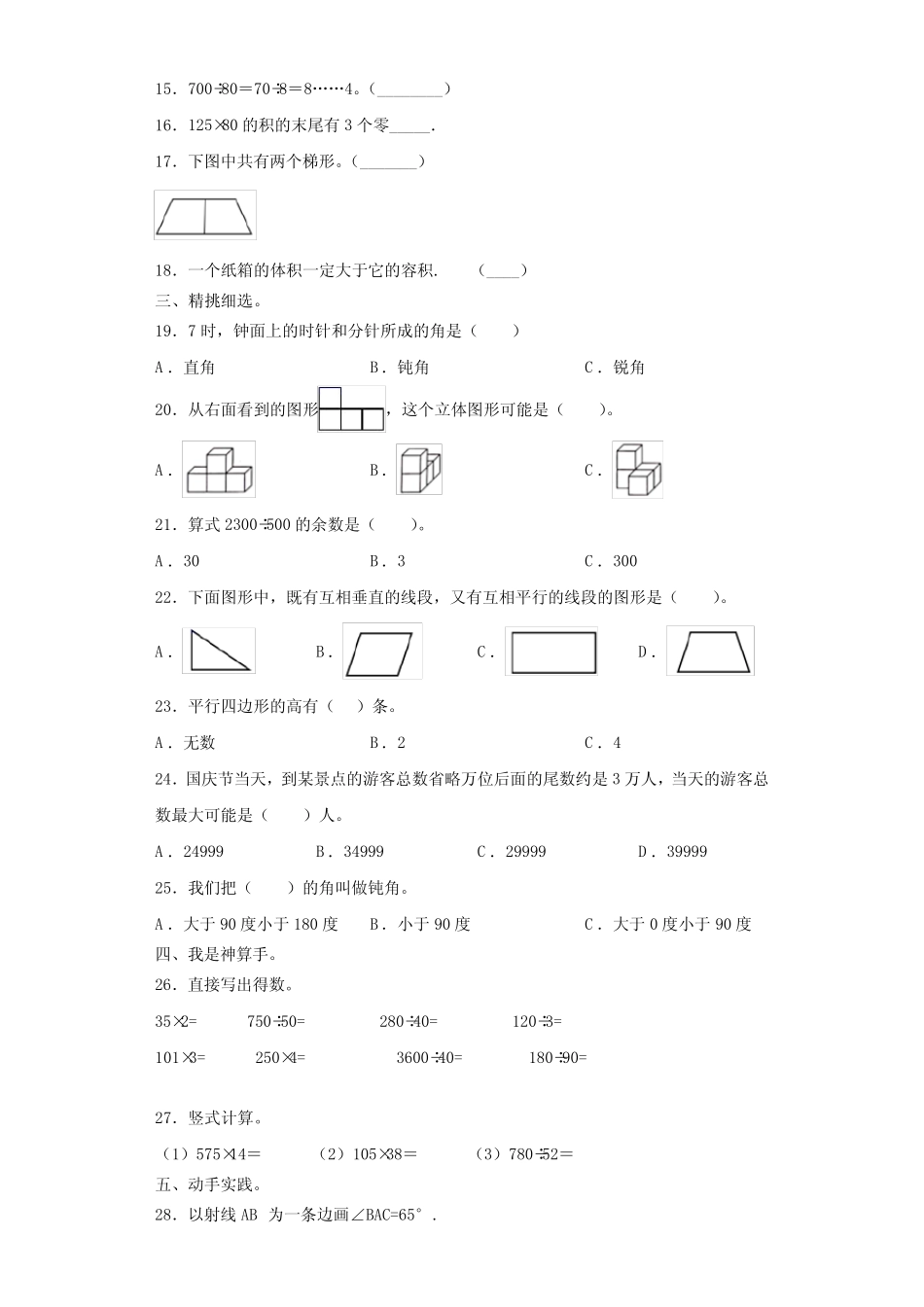 2023学年四年级数学第一学期期末联考模拟试题含解析_第2页