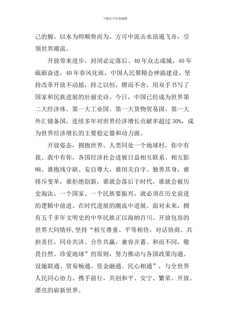 海南建省办经济特区30周年大会重要讲话心得体会—开放的中国欢迎您!_第2页