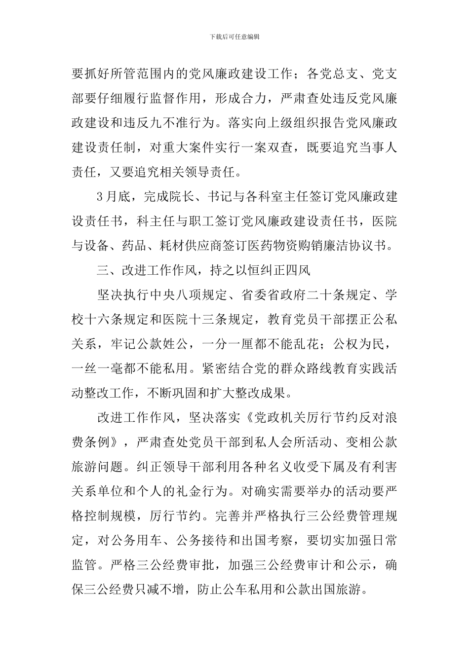 2024年党风廉政工作总结范文_第2页