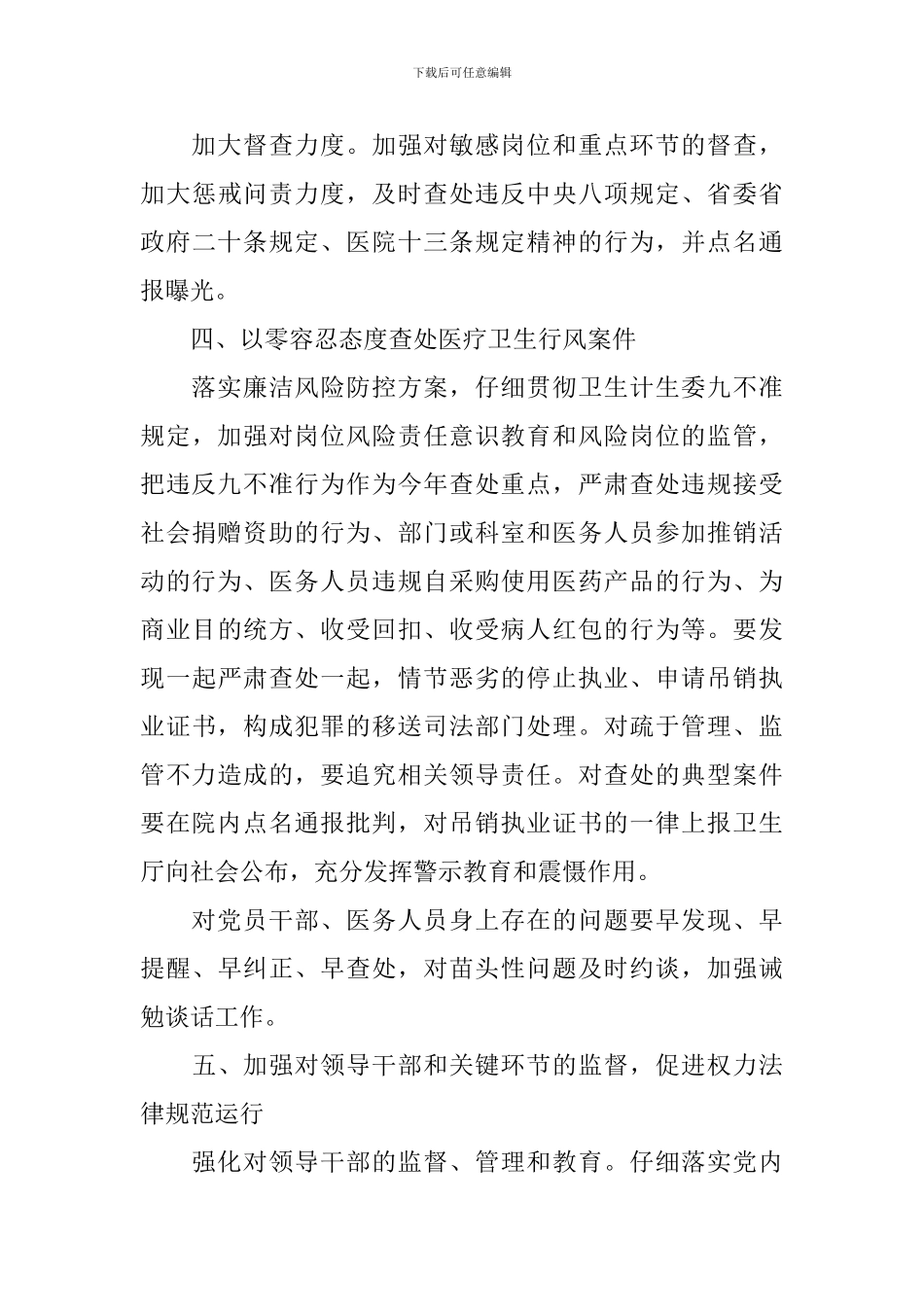 2024年党风廉政工作总结范文_第3页