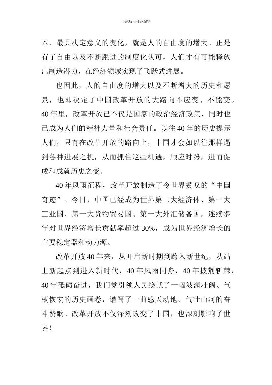 小学教师改革开放四十周年大会心得体会_第2页