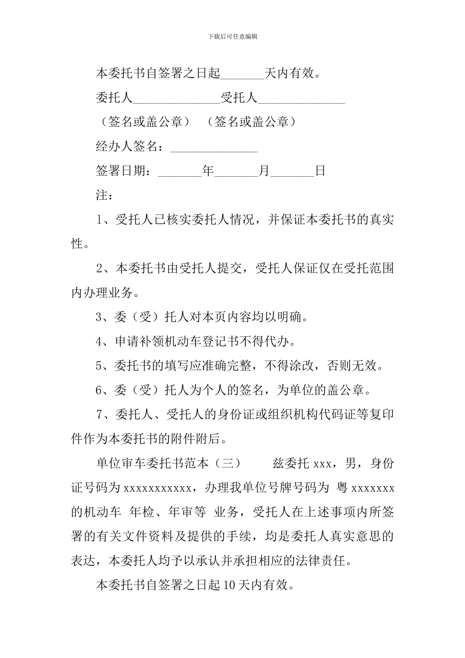 单位审车委托书范本_第2页